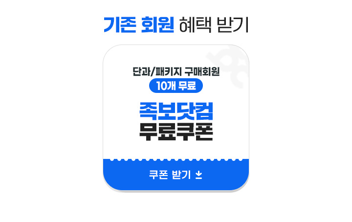 ±âÁ¸ ȸ¿ø ÇýÅà ¹Þ±â