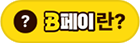 B���̶�?