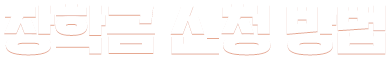 ���б� ��û ���