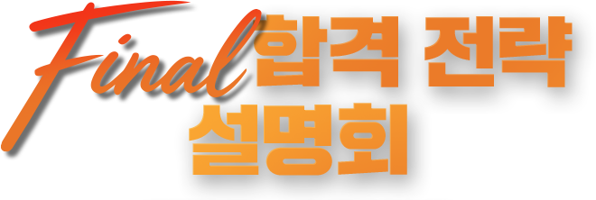 Final �հ� ���� ����ȸ