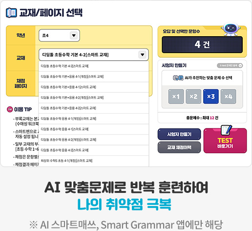 AI ���㹮���� �ݺ� �Ʒ��Ͽ� ���� ����� �غ� (�� AI ����Ʈ�ž�, Smart Grammar �ۿ��� �ش�)