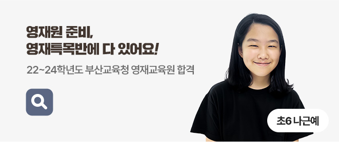 ����� �غ�, ����Ư��ݿ� �� �־��! (22~24�г⵵ �λ걳��û ���米���� �հ�) - ��6 ���ٿ�