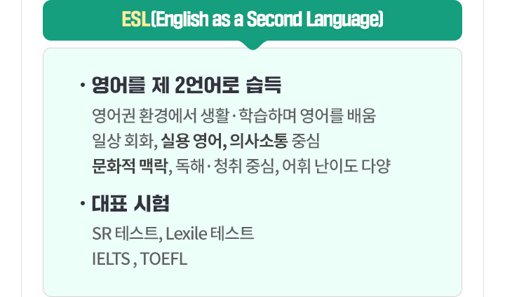 ESL(English as a Second Language)