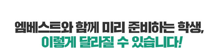 ������Ʈ�� �Բ� �̸� �غ��ϴ� �л�, �̷��� �޶��� �� �ֽ��ϴ�!