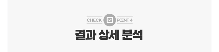 Check Point 4. ��� �� �м�