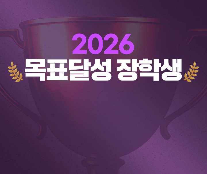 2026 ¸ñÇ¥´Þ¼º ÀåÇлý