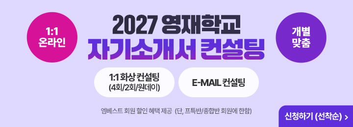 2027 �����б��� �ڼҼ� ������