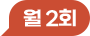 �� 2ȸ