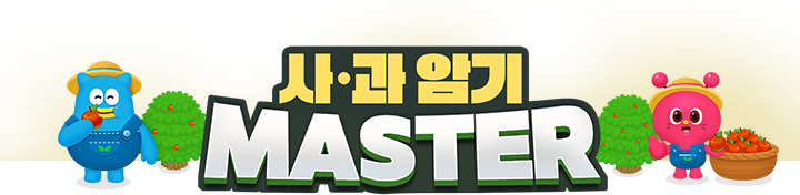 ����ϱ� MASTER