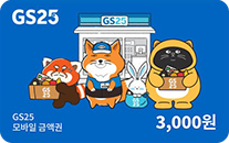 GS25 ����� ��ǰ�� 3000��